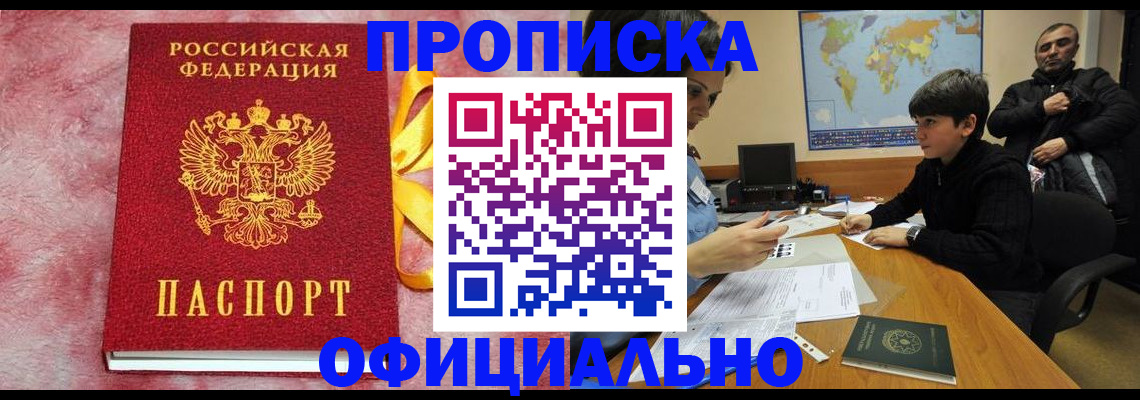 прописка 2025 в Сегеже